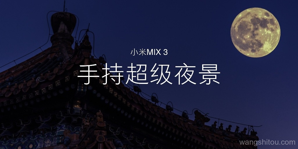 小米“手持超级夜景”来了，小米8/MIX2S用户，即将升级！